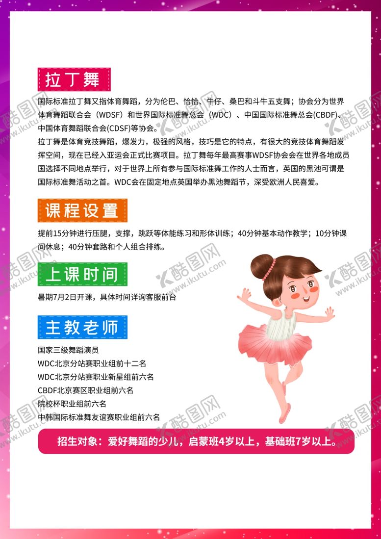 编号：21923407061202542657【酷图网】源文件下载-舞蹈
