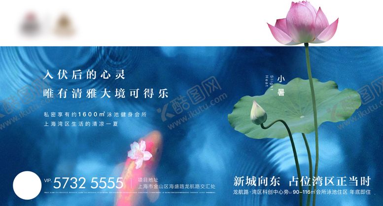 编号：15973607081355482874【酷图网】源文件下载-小暑节气移动端海报