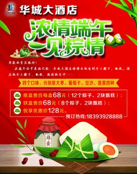 酒店端午海报