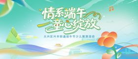 端午儿童节街道展演主kv