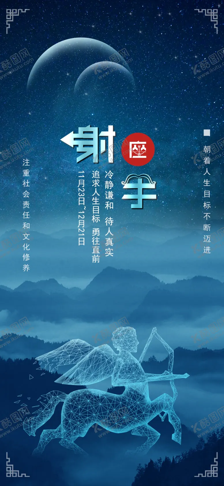 编号：68024407021828586120【酷图网】源文件下载-十二星座创意海报