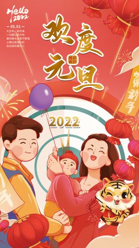 编号：32415609240457198523【酷图网】源文件下载-2023年欢度元旦