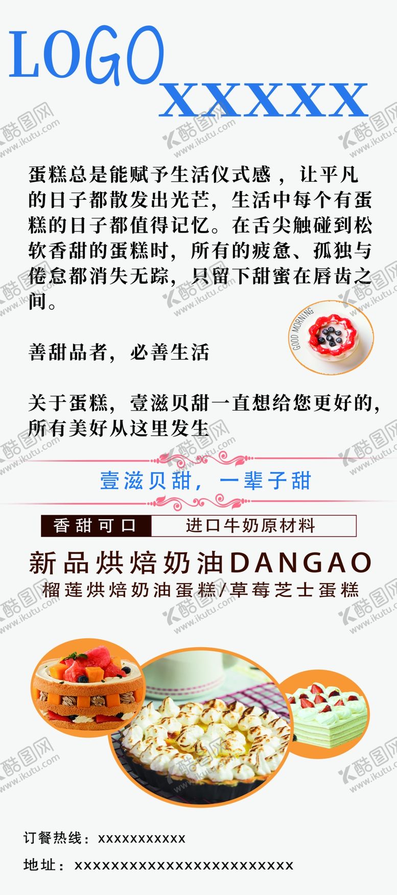编号：36331910170157134721【酷图网】源文件下载-蛋糕海报
