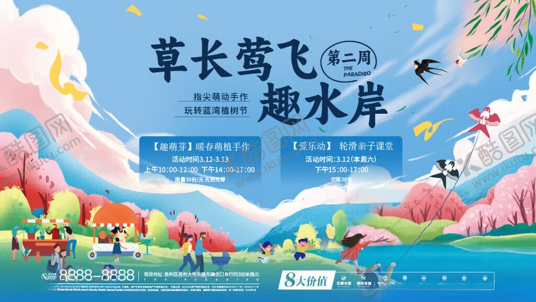 编号：73550004052356398591【酷图网】源文件下载-春季莺飞踏春活动主视觉背景板