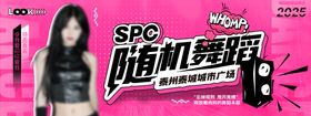 随机舞蹈舞台大屏活动背景板