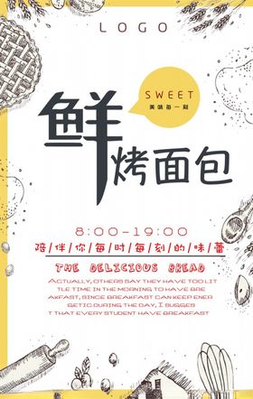 鲜烤面包海报