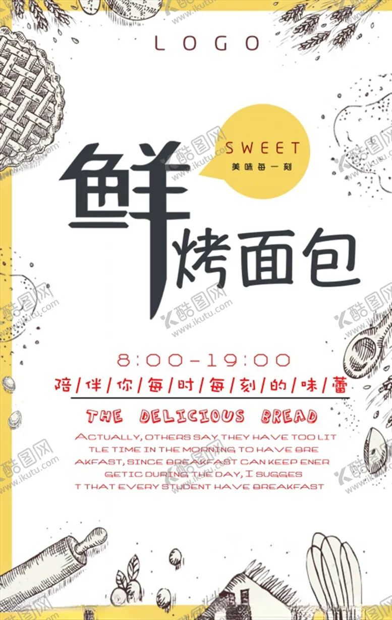 编号：44377504281902147577【酷图网】源文件下载-鲜烤面包海报