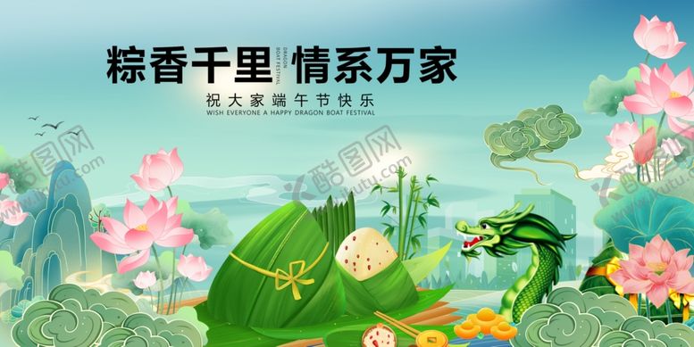 编号：47823305242317515078【酷图网】源文件下载-端午粽香情千里系万家