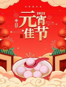 国潮2023元宵佳节兔年海报