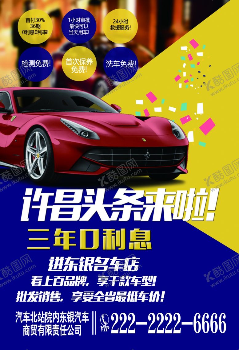 编号：30482405030022335857【酷图网】源文件下载-汽车海报