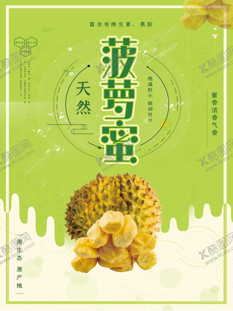 编号：72089003242039448926【酷图网】源文件下载-简约大气美食菠萝蜜促销海报