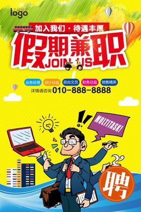 假期兼职