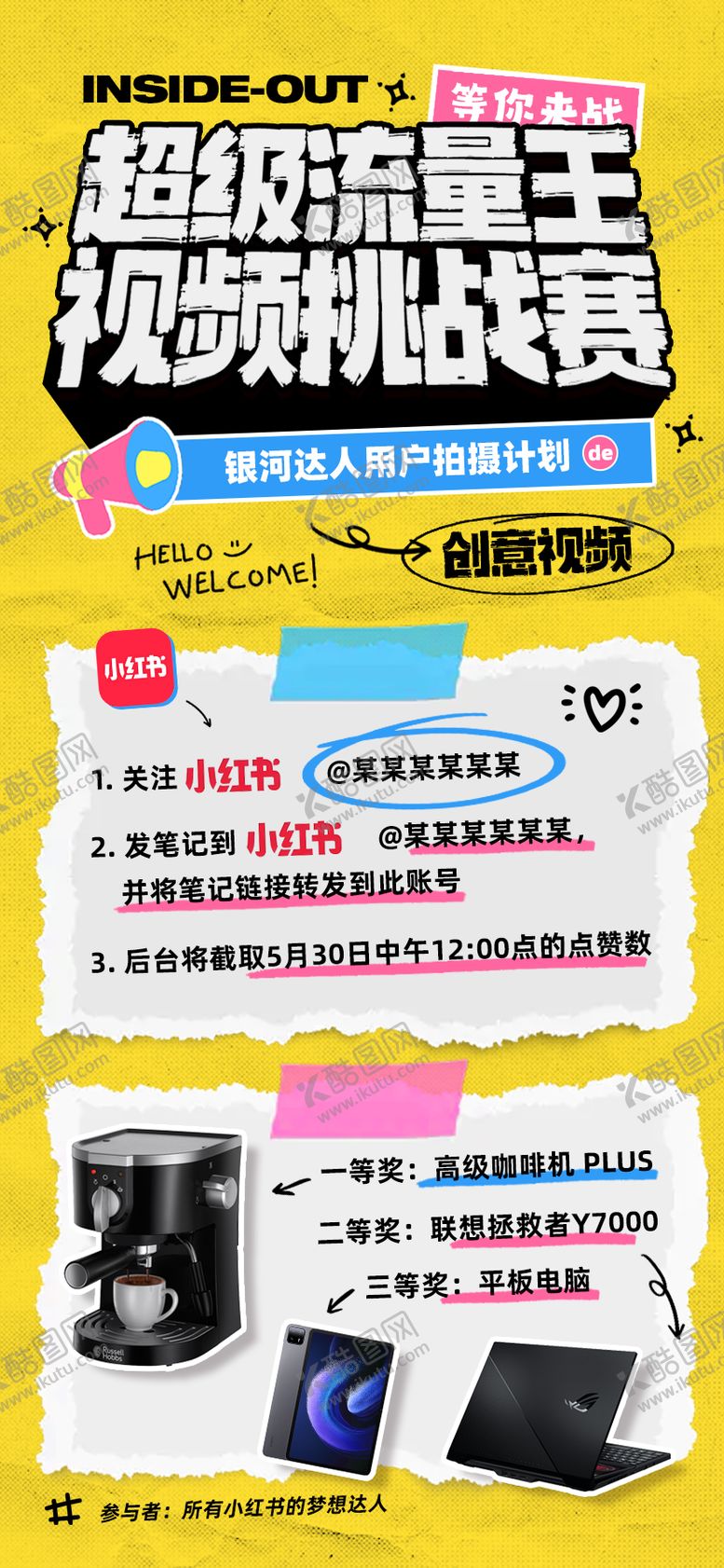 编号：81312906142320528384【酷图网】源文件下载-超级流量王视频挑战赛海报