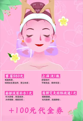 面膜补水肩颈眉眼唇美容