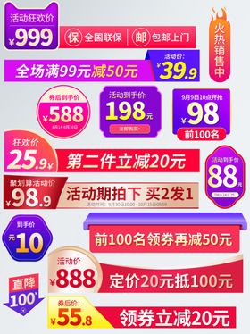 促销标签爆款热卖特惠清仓