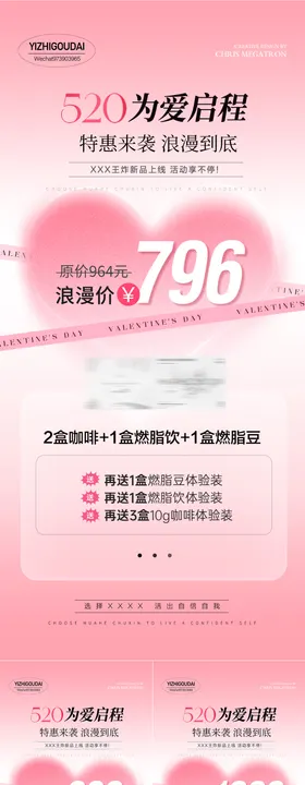 微商医美520情人节活动促销海报