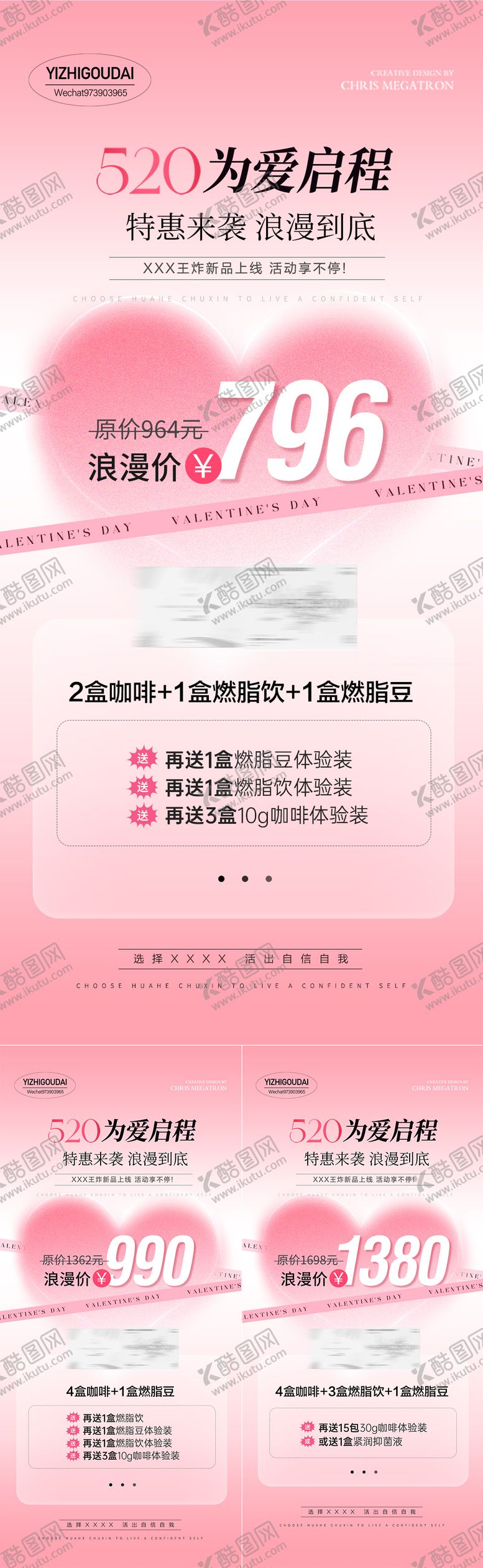 编号：65204205072214452009【酷图网】源文件下载-微商医美七夕情人节520活动促销海报