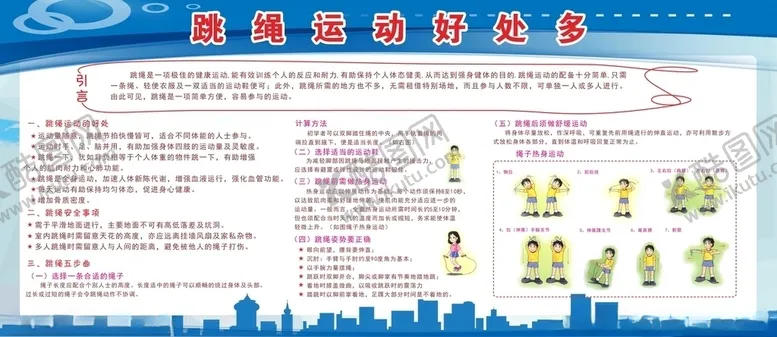 编号：93684504202013153571【酷图网】源文件下载-跳绳好处多多