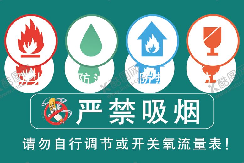 编号：31583410302100538019【酷图网】源文件下载-医院氧气四防防火防油放热防