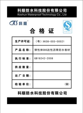 合格证