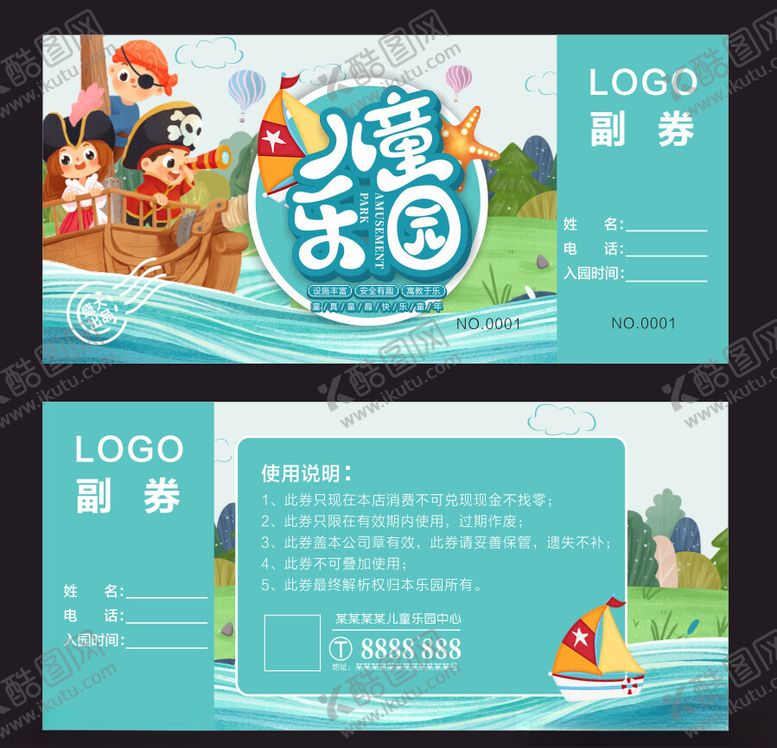 编号：47458202241137036893【酷图网】源文件下载-儿童乐园活动券
