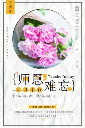 教师节海报宣传活动素材