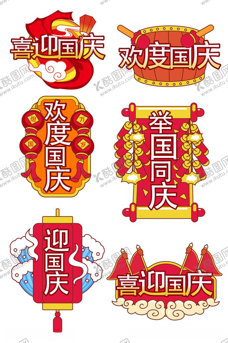编号：22367002220315493097【酷图网】源文件下载-国庆节手举牌
