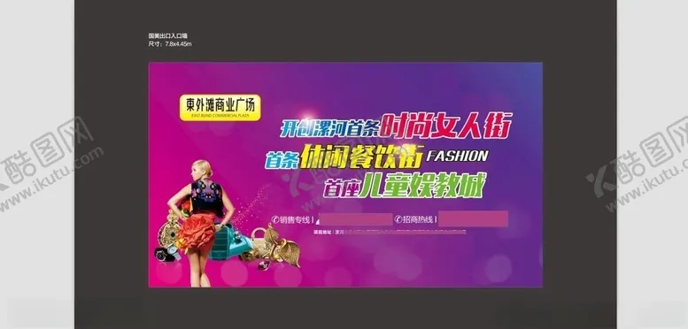 编号：51386104290712489689【酷图网】源文件下载-商业围挡喷绘海报