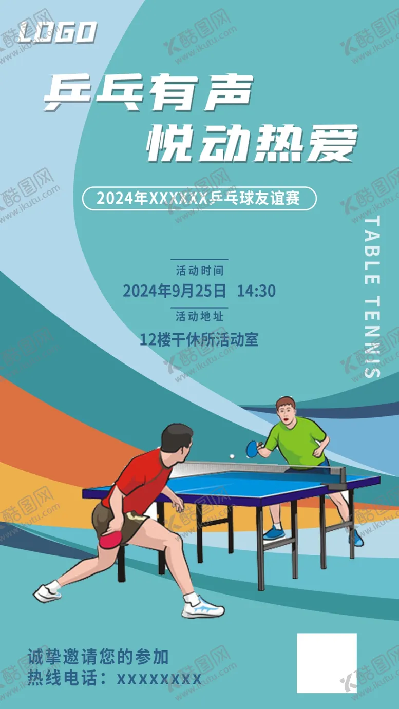 编号：58983702211703571082【酷图网】源文件下载-乒乓球比赛