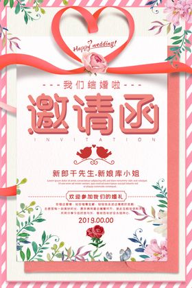 邀请函