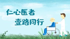 中医医者仁心