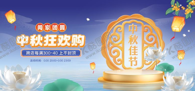 编号：68607511020011555936【酷图网】源文件下载-中秋欢乐团圆场景