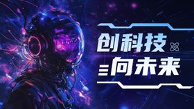 科技感活动背景板