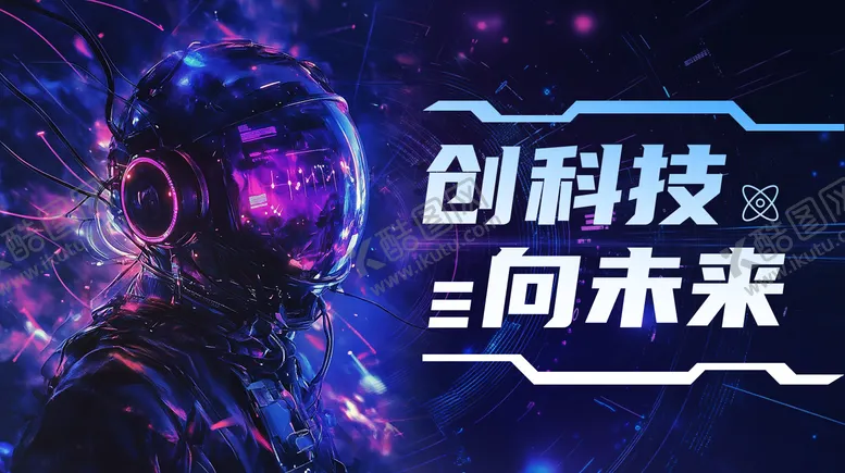 编号：32639603272248592604【酷图网】源文件下载-科技感活动背景板