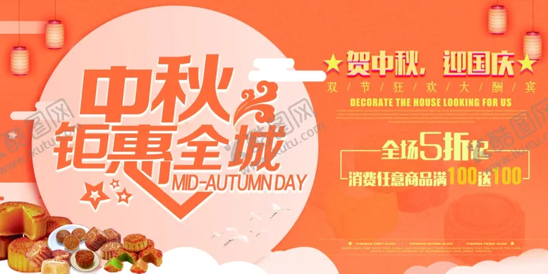 编号：37312306272346407420【酷图网】源文件下载-中秋