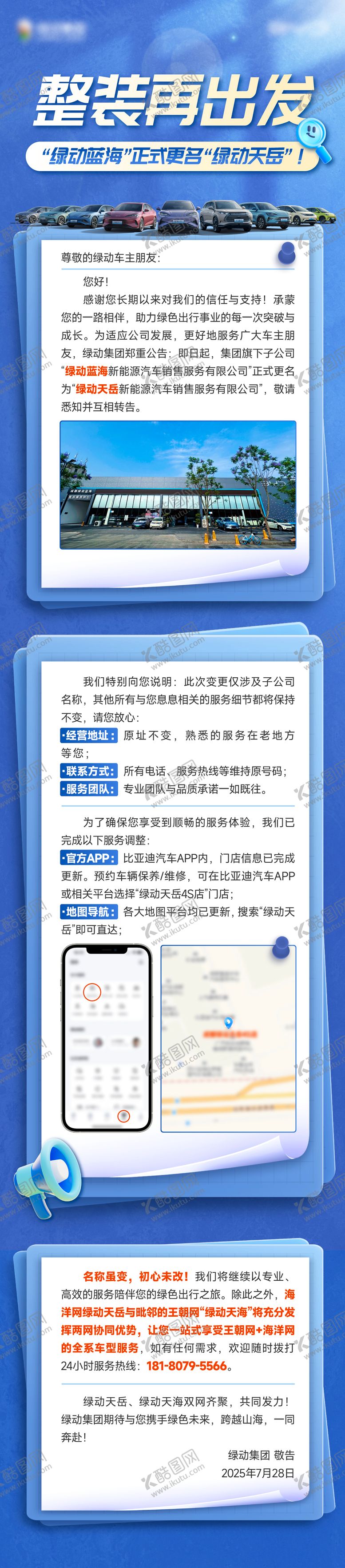 编号：56666608022314179543【酷图网】源文件下载-改名公告长图