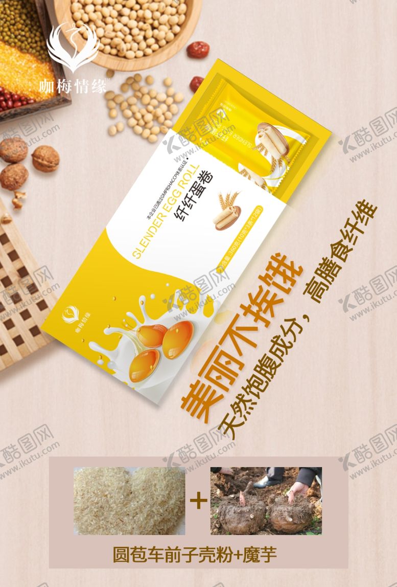 编号：67096109291908532856【酷图网】源文件下载-纤纤蛋卷朋友圈图片