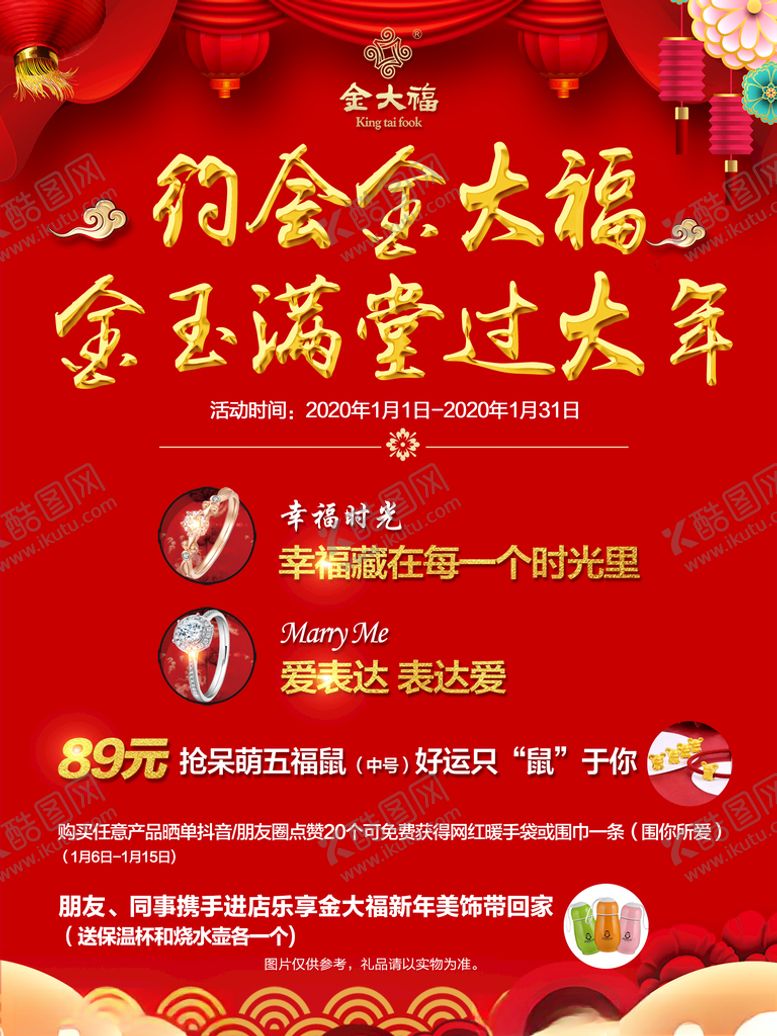 编号：38030109210910008722【酷图网】源文件下载-珠宝海报