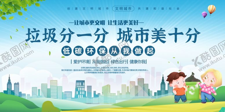 编号：65224612090538073884【酷图网】源文件下载-垃圾分类保护环境