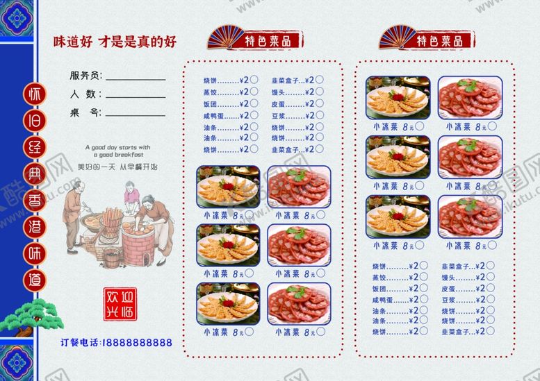 编号：43743512060808113999【酷图网】源文件下载-餐饮美食点菜单