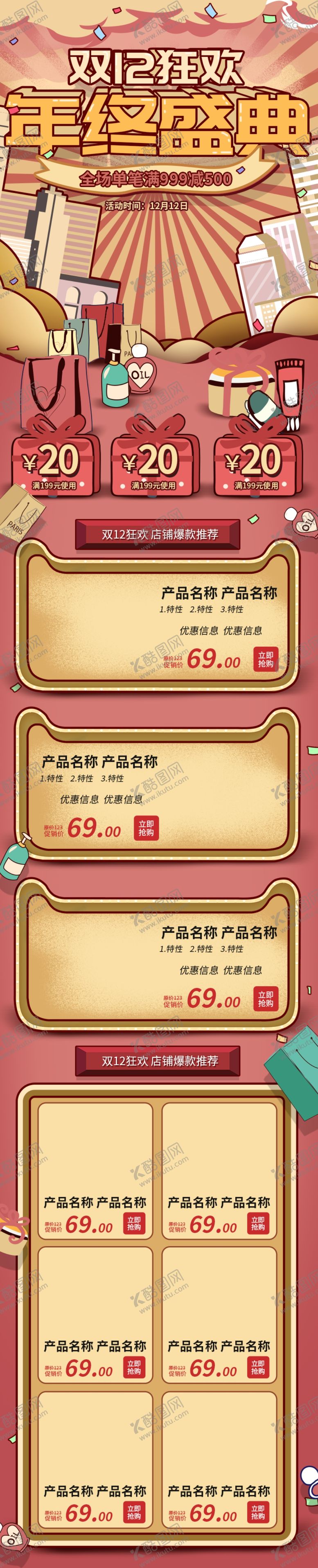 编号：51404206300955306103【酷图网】源文件下载-双12