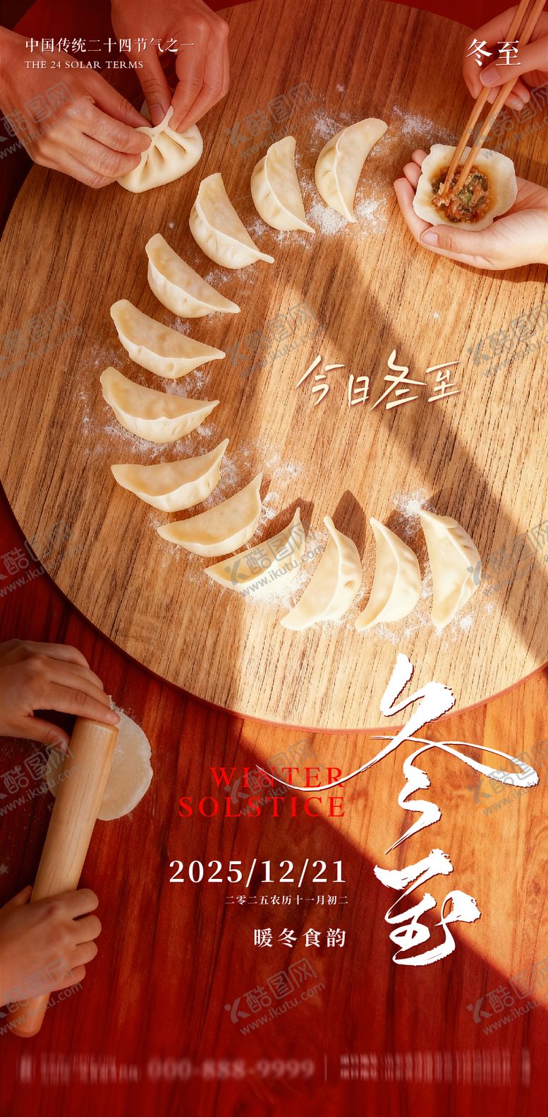 编号：88528212130201236081【酷图网】源文件下载-冬至地产意境朋友圈海报