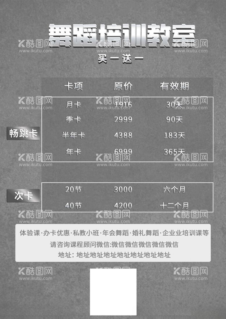 编号：41730911270412299992【酷图网】源文件下载-舞蹈培训海报