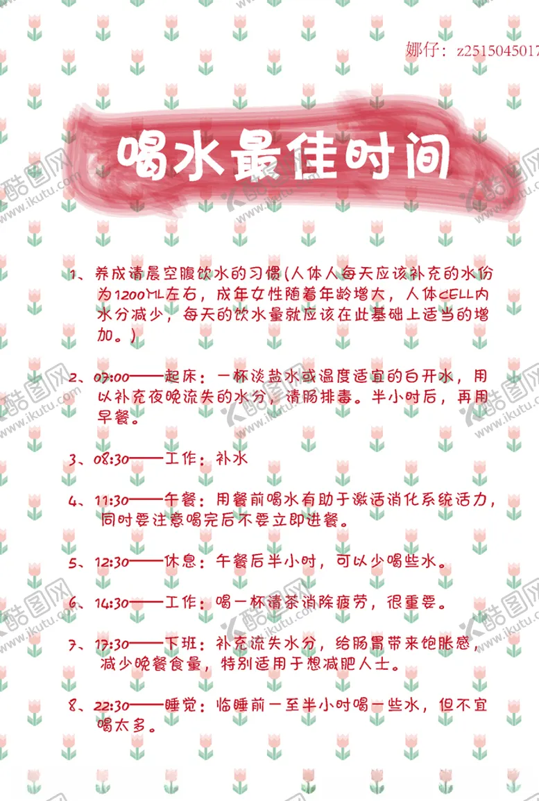 编号：27273905011806505623【酷图网】源文件下载-喝水最佳时间