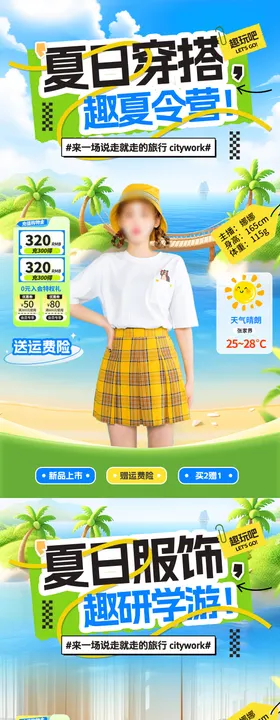 直播间暑期夏日出行旅游研学游夏令营亲