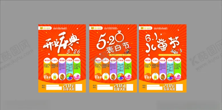 编号：29445705190913331089【酷图网】源文件下载-开业宣传