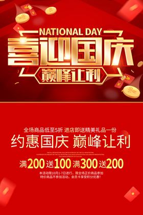 国庆促销海报节模板吊旗节易拉宝节快乐