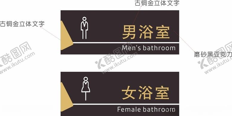编号：75609201170150006447【酷图网】源文件下载-浴室标识厕所男女