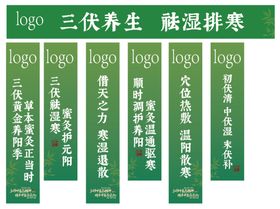 三伏养生挂布