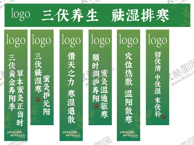 编号：88510705241145369636【酷图网】源文件下载-三伏养生挂布